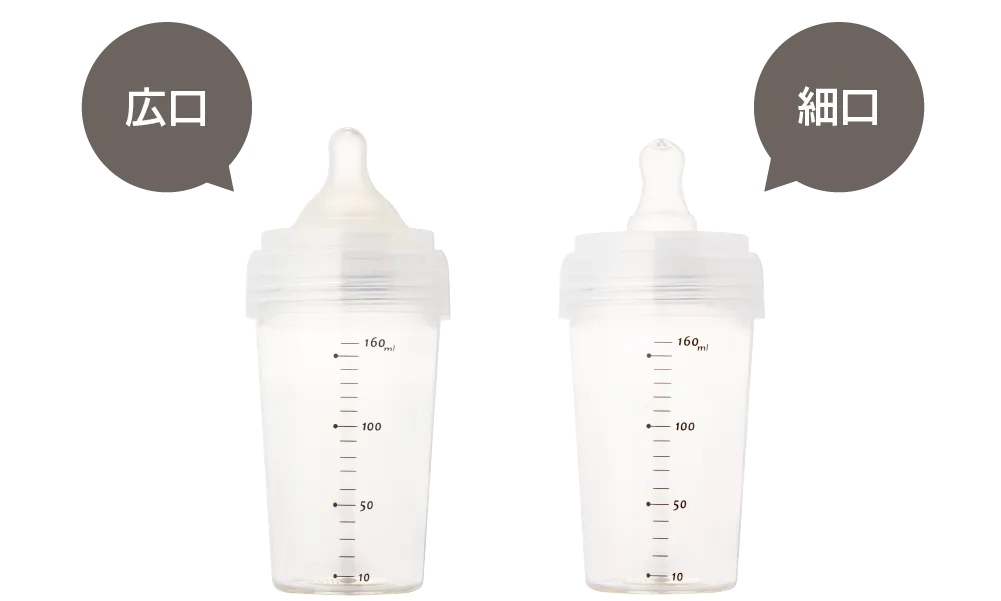 広口・細口どちらも使える